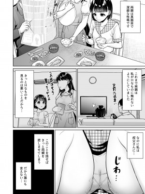 [F宅 (安間)] イヤだと言えない地味系少女と田舎の叔父さん [DL版]_37