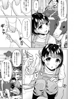 [F宅 (安間)] イヤだと言えない地味系少女と田舎の叔父さん [DL版]_06