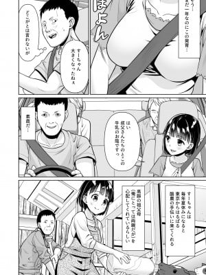 [F宅 (安間)] イヤだと言えない地味系少女と田舎の叔父さん [DL版]_05