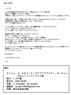 [いよの窯 (いよ)] えっちなマッチングアプリでプロデューサーさんとおまんこマッチングした話 (アイドルマスター シンデレラガールズ) [中国翻訳] [DL版]_22