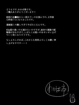 [わかば帝] 孕咲の夜 ～淫猥怪奇譚～ [中国翻訳]_23