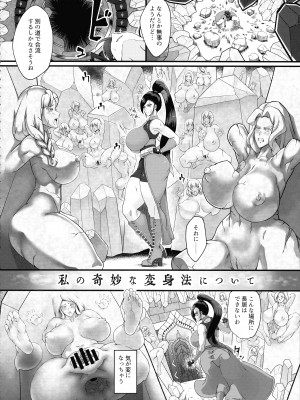 (C100) [怪奇電脳漫画箱 (うねた)] 私の奇妙な変身法について (ドラゴンクエストXI)_04