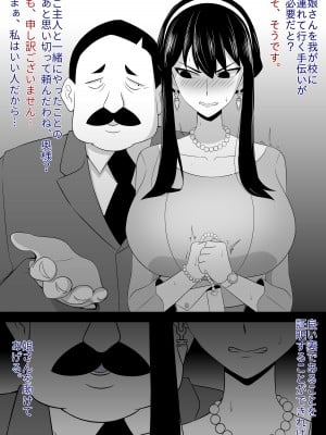 [闇の黒子] ヨルさんxスワン先生 (SPY×FAMILY)