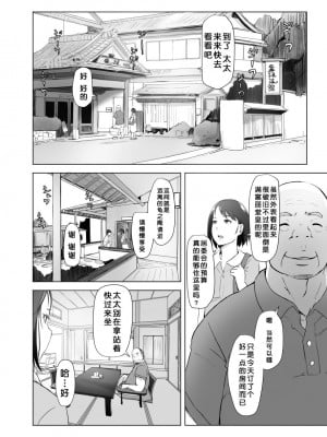 [あらくれた者たち (あらくれ)] 人妻とNTR下見旅行 [中国翻訳] [無修正]_05