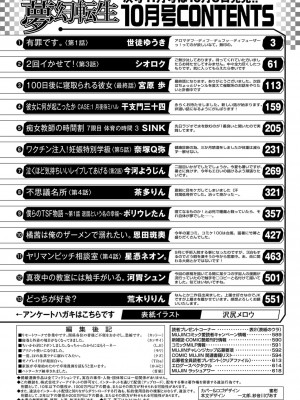 COMIC 夢幻転生 2022年10月号 [DL版]_533