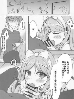 (C99) [Schwarz Katze (イガラシケンジ)] 年上ロリお姉さんとご褒美えっち (喫茶ステラと死神の蝶) [中国翻訳]_02