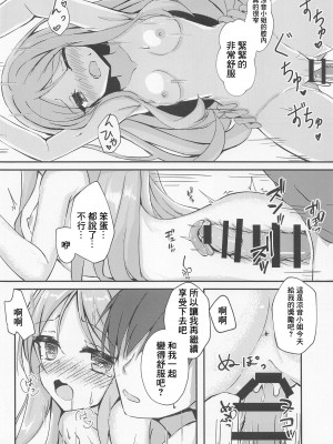 (C99) [Schwarz Katze (イガラシケンジ)] 年上ロリお姉さんとご褒美えっち (喫茶ステラと死神の蝶) [中国翻訳]_13