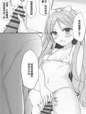 (C99) [Schwarz Katze (イガラシケンジ)] 年上ロリお姉さんとご褒美えっち (喫茶ステラと死神の蝶) [中国翻訳]_07