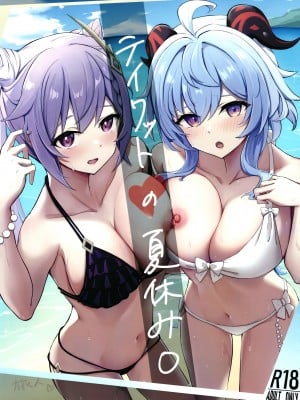 (C100) [Lust surge (らんくちゃん)] 原神-テイワットの夏休み (原神) [黎欧出资汉化]