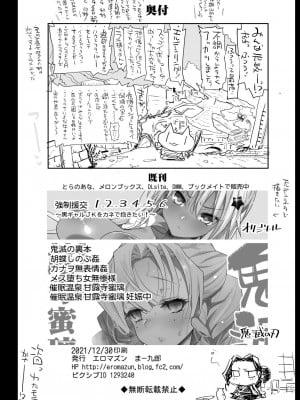 [エロマズン (まー九郎)] 鬼滅の遊女胡蝶しのぶ (鬼滅の刃) [中国翻訳] [DL版]_46