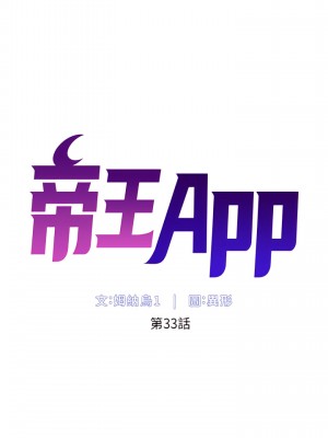 帝王App 33-34話_33_05