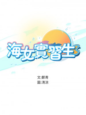 海女實習生 1-8話_08_05