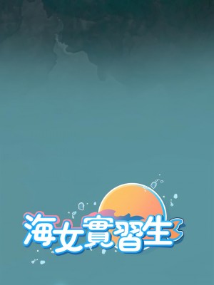 海女實習生 1-8話_01_82