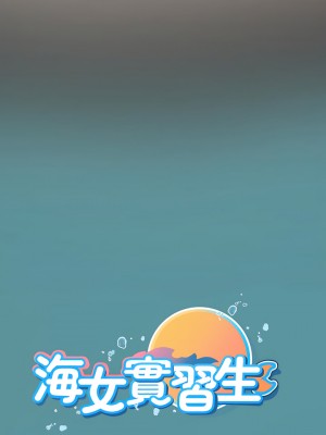 海女實習生 1-8話_03_70