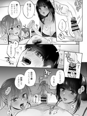 [裏アルパカ牧場 (めえお)] 裏垢女子はオナホコキがしたい!～ナンパした童貞男子をオナホでたっぷりかわいがる漫画～_55