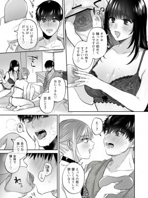 [裏アルパカ牧場 (めえお)] 裏垢女子はオナホコキがしたい!～ナンパした童貞男子をオナホでたっぷりかわいがる漫画～_35