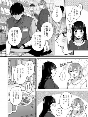 [裏アルパカ牧場 (めえお)] 裏垢女子はオナホコキがしたい!～ナンパした童貞男子をオナホでたっぷりかわいがる漫画～_20