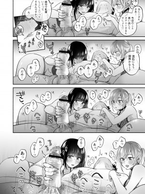 [裏アルパカ牧場 (めえお)] 裏垢女子はオナホコキがしたい!～ナンパした童貞男子をオナホでたっぷりかわいがる漫画～_54