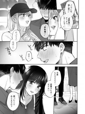 [裏アルパカ牧場 (めえお)] 裏垢女子はオナホコキがしたい!～ナンパした童貞男子をオナホでたっぷりかわいがる漫画～_27