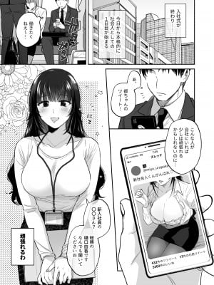 [裏アルパカ牧場 (めえお)] 裏垢女子はオナホコキがしたい!～ナンパした童貞男子をオナホでたっぷりかわいがる漫画～_09