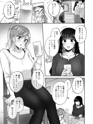 [裏アルパカ牧場 (めえお)] 裏垢女子はオナホコキがしたい!～ナンパした童貞男子をオナホでたっぷりかわいがる漫画～_17