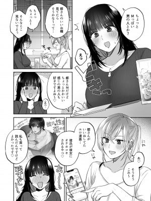 [裏アルパカ牧場 (めえお)] 裏垢女子はオナホコキがしたい!～ナンパした童貞男子をオナホでたっぷりかわいがる漫画～_18