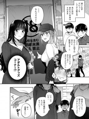 [裏アルパカ牧場 (めえお)] 裏垢女子はオナホコキがしたい!～ナンパした童貞男子をオナホでたっぷりかわいがる漫画～_24