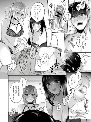 [裏アルパカ牧場 (めえお)] 裏垢女子はオナホコキがしたい!～ナンパした童貞男子をオナホでたっぷりかわいがる漫画～_46