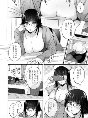 [裏アルパカ牧場 (めえお)] 裏垢女子はオナホコキがしたい!～ナンパした童貞男子をオナホでたっぷりかわいがる漫画～_16