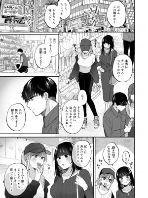 [裏アルパカ牧場 (めえお)] 裏垢女子はオナホコキがしたい!～ナンパした童貞男子をオナホでたっぷりかわいがる漫画～_21