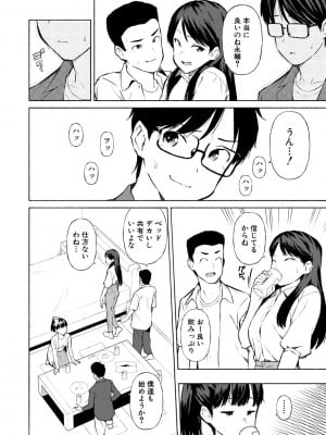 [ハラミ] 女子校生たち、粘着大人ピストンにドハマりしちゃいました…。 [DL版]_106