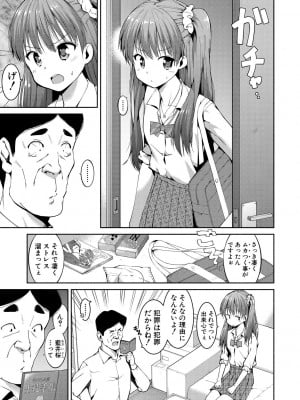 [ハラミ] 女子校生たち、粘着大人ピストンにドハマりしちゃいました…。 [DL版]_011