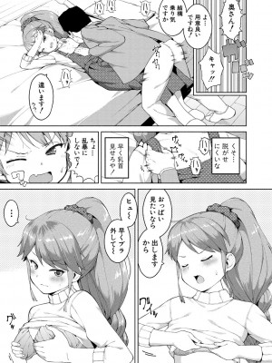 [ハラミ] 女子校生たち、粘着大人ピストンにドハマりしちゃいました…。 [DL版]_145