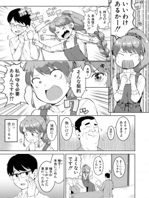 [ハラミ] 女子校生たち、粘着大人ピストンにドハマりしちゃいました…。 [DL版]_143