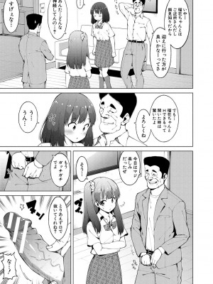 [ハラミ] 女子校生たち、粘着大人ピストンにドハマりしちゃいました…。 [DL版]_075