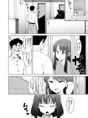 [ハラミ] 女子校生たち、粘着大人ピストンにドハマりしちゃいました…。 [DL版]_074