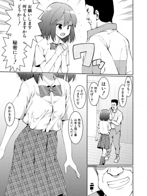 [ハラミ] 女子校生たち、粘着大人ピストンにドハマりしちゃいました…。 [DL版]_039