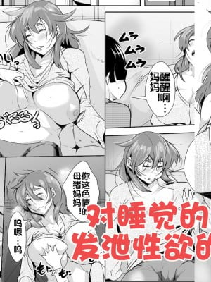 [AKYS本舗] 寝ているお母さんに欲情してしまった息子 [流木个人汉化]_02