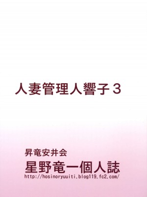 [昇竜安井会 (星野竜一)] 人妻管理人響子 (めぞん一刻) 1-10_126