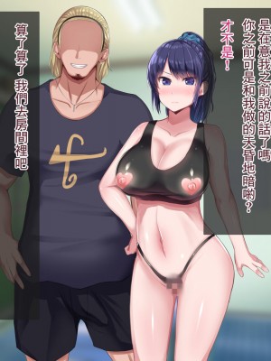 [Soft Thigh (むにおに)] 上京寝取ラレ物語 まさか！？サークルに入って何か変わってしまった彼女 [中国翻訳]_099