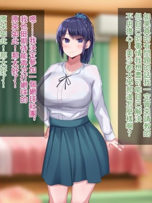 [Soft Thigh (むにおに)] 上京寝取ラレ物語 まさか！？サークルに入って何か変わってしまった彼女 [中国翻訳]_014