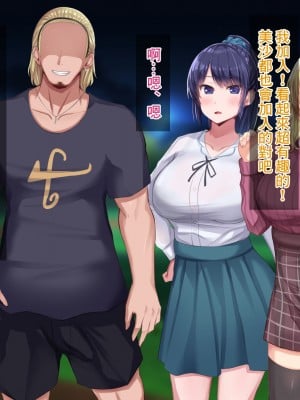 [Soft Thigh (むにおに)] 上京寝取ラレ物語 まさか！？サークルに入って何か変わってしまった彼女 [中国翻訳]_013