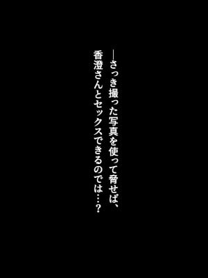 [はにーとらっぷ (ウエスキー)] 弱みを握った清楚系人妻に迫ったらその本性はドSなフェラチオ搾精中毒者で逆に彼女専用の性奴隷にされてしまった話_009