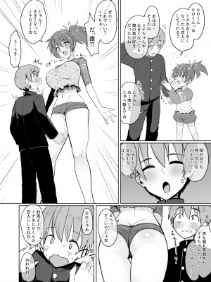 [うぱ西。] 10秒数える間に急成長した女の子に好奇心のおもむくまま搾り取られる漫画_2