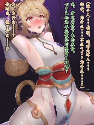 [星井工房 (星井ガル)] アンチラ 洗脳スーツ侵食 (グランブルーファンタジー) [心海汉化组]_17