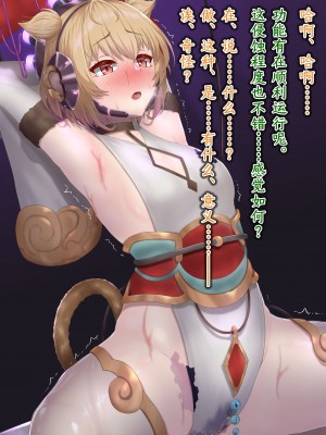 [星井工房 (星井ガル)] アンチラ 洗脳スーツ侵食 (グランブルーファンタジー) [心海汉化组]_16