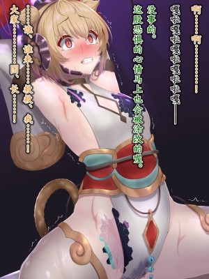 [星井工房 (星井ガル)] アンチラ 洗脳スーツ侵食 (グランブルーファンタジー) [心海汉化组]_27