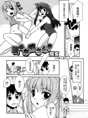 [猫玄] 夏のお嬢さん？｜夏日的小姐？(好色少年のススメ Vol.12) [EZR個人漢化]_02