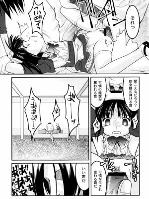 [ひめはち] 雛鳥たちの館_hinadori_010