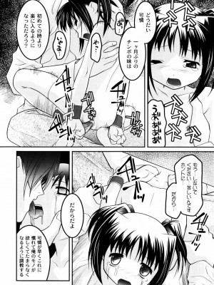 [ひめはち] 雛鳥たちの館_hinadori_032